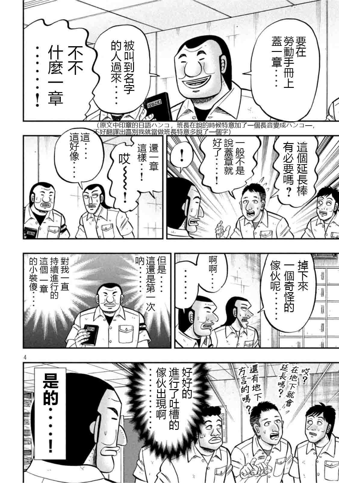 《一日出行录班长》漫画最新章节第107话 突込免费下拉式在线观看章节第【4】张图片