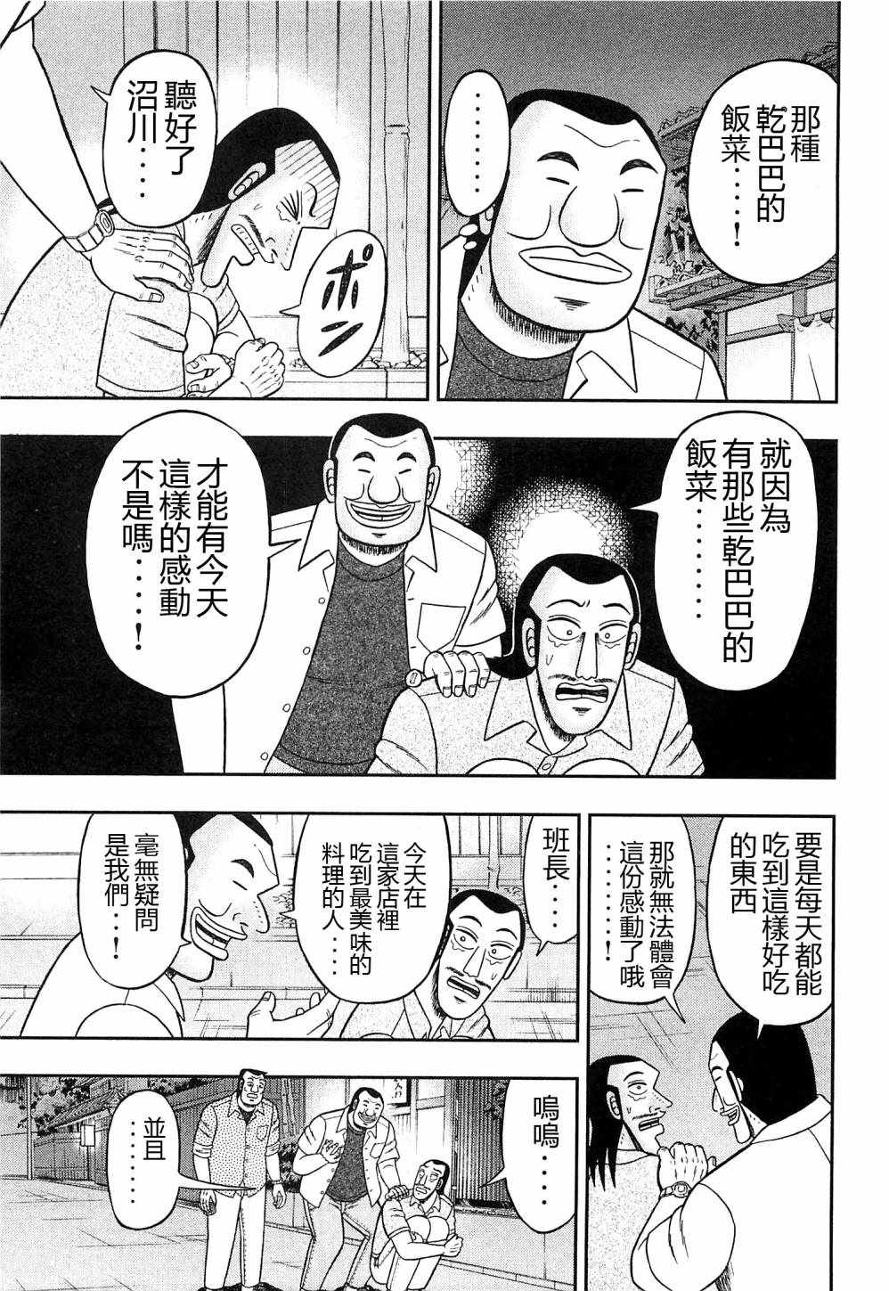 《一日出行录班长》漫画最新章节第18话免费下拉式在线观看章节第【19】张图片