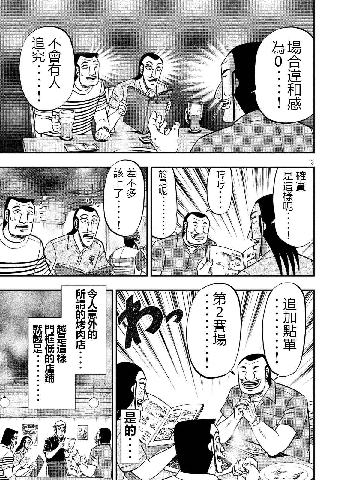 《一日出行录班长》漫画最新章节第58话 主従免费下拉式在线观看章节第【13】张图片