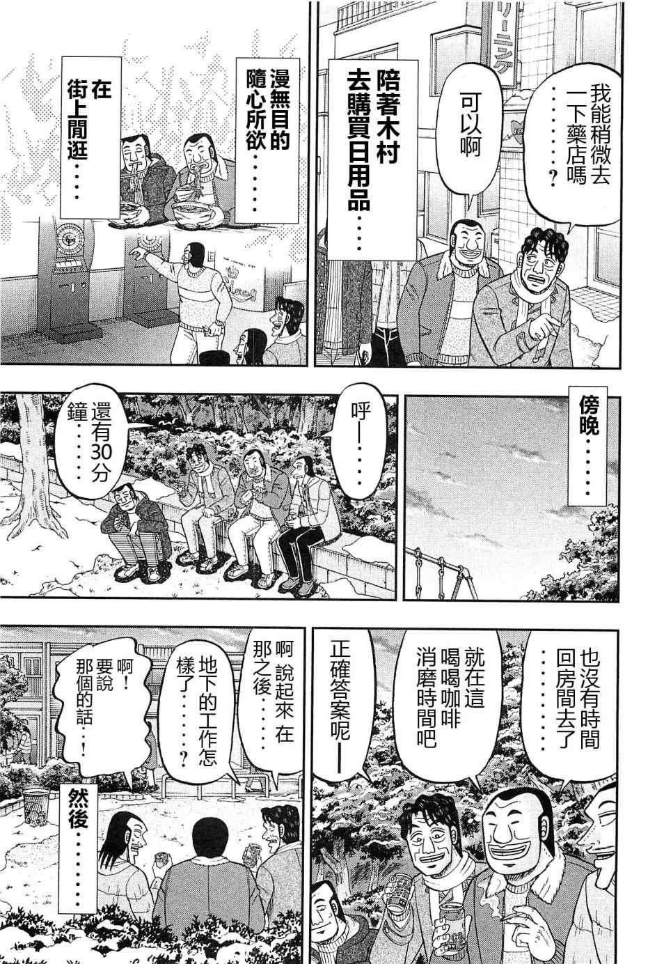 《一日出行录班长》漫画最新章节第22话免费下拉式在线观看章节第【13】张图片