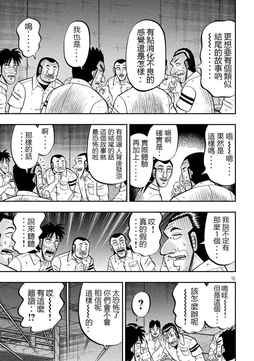 《一日出行录班长》漫画最新章节第96话 怪谈免费下拉式在线观看章节第【15】张图片