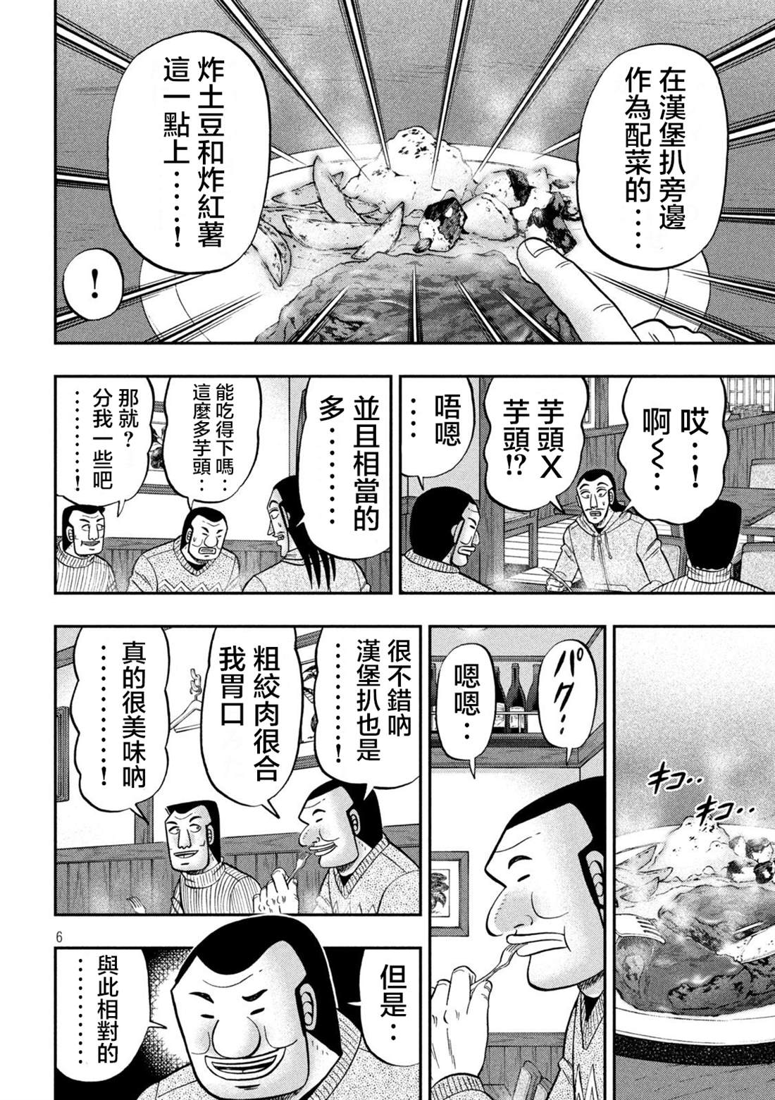 《一日出行录班长》漫画最新章节第119话免费下拉式在线观看章节第【6】张图片