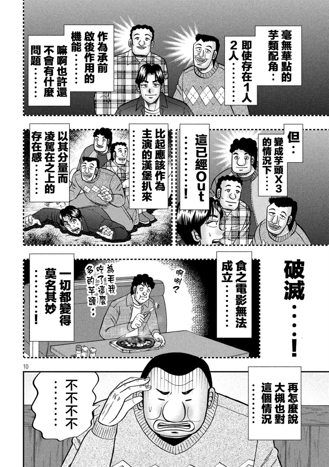 《一日出行录班长》漫画最新章节第119话免费下拉式在线观看章节第【10】张图片