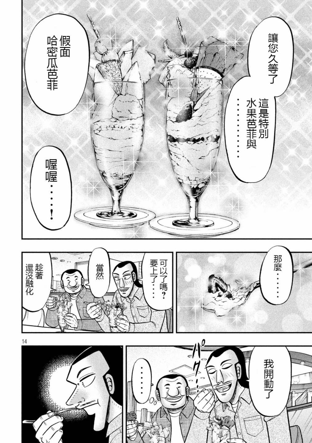 《一日出行录班长》漫画最新章节第92话 主仪免费下拉式在线观看章节第【14】张图片