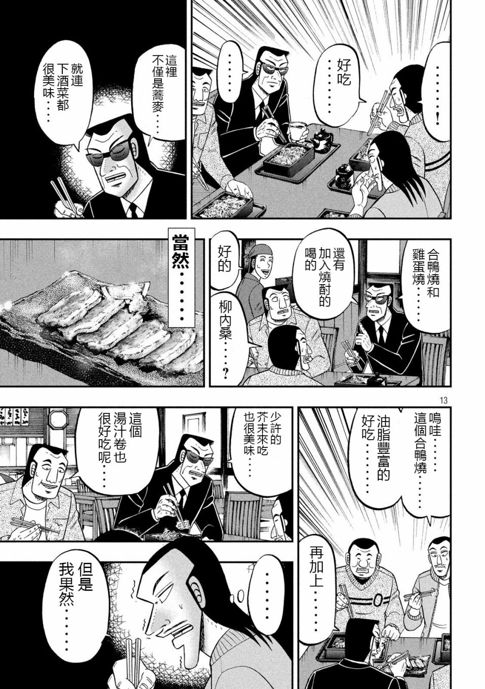 《一日出行录班长》漫画最新章节第67话 铁人免费下拉式在线观看章节第【13】张图片