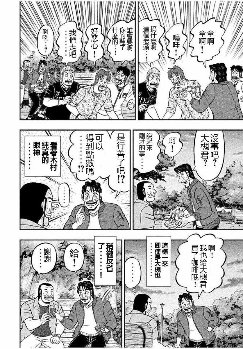 《一日出行录班长》漫画最新章节第13话免费下拉式在线观看章节第【20】张图片