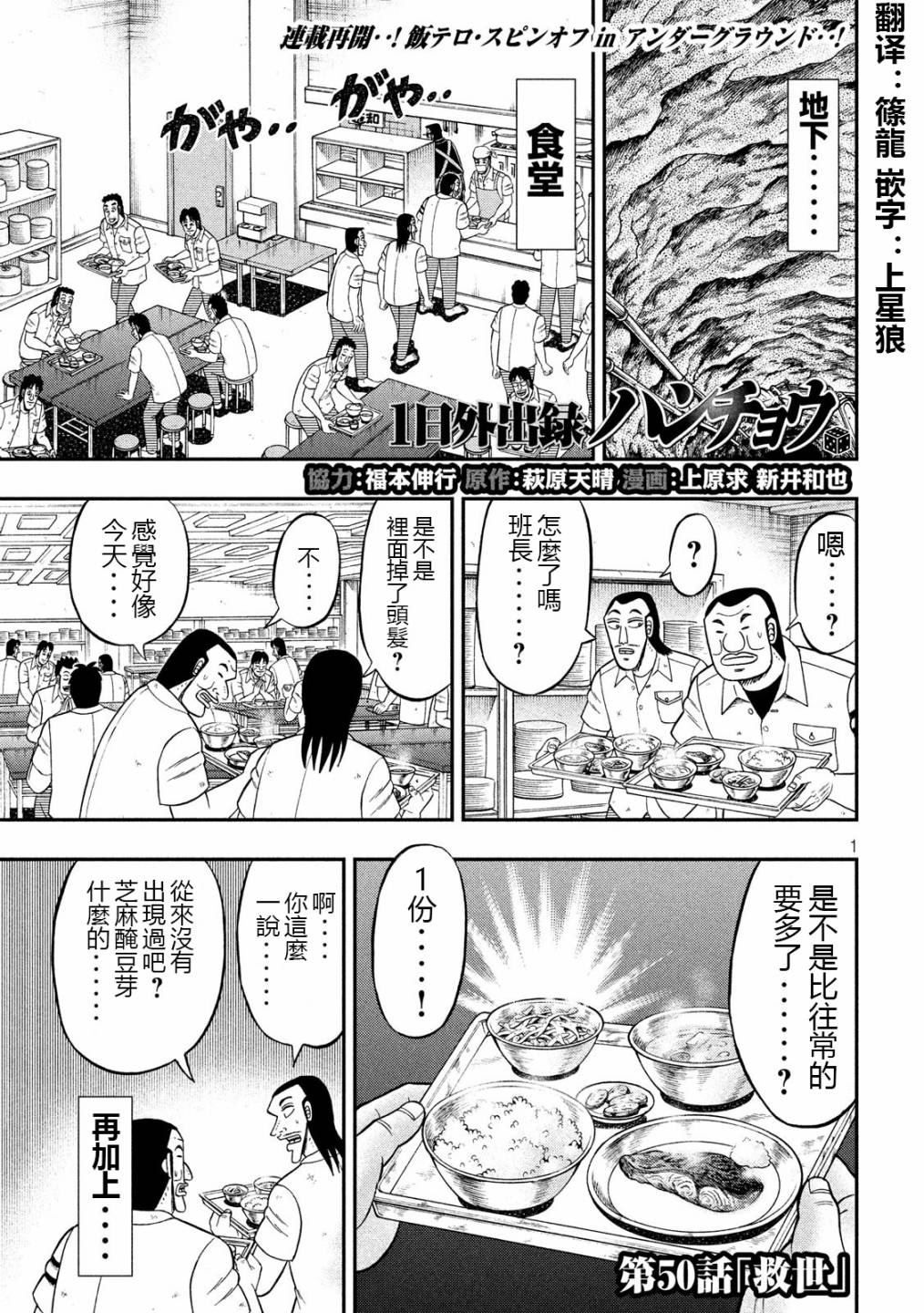 《一日出行录班长》漫画最新章节第50话 救世免费下拉式在线观看章节第【1】张图片