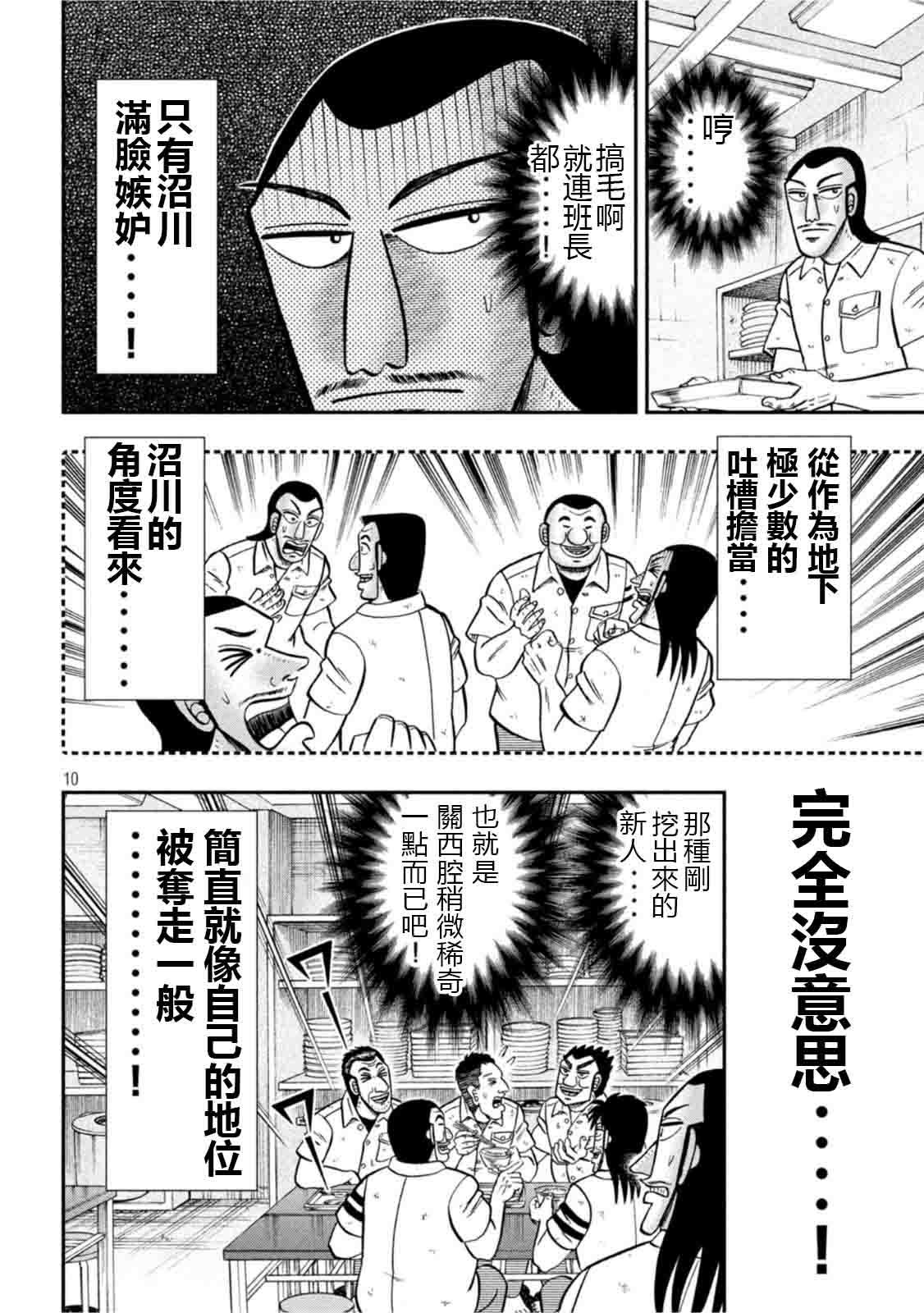 《一日出行录班长》漫画最新章节第107话 突込免费下拉式在线观看章节第【10】张图片