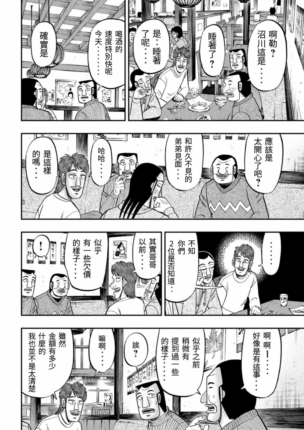 《一日出行录班长》漫画最新章节第83话 兄弟免费下拉式在线观看章节第【10】张图片