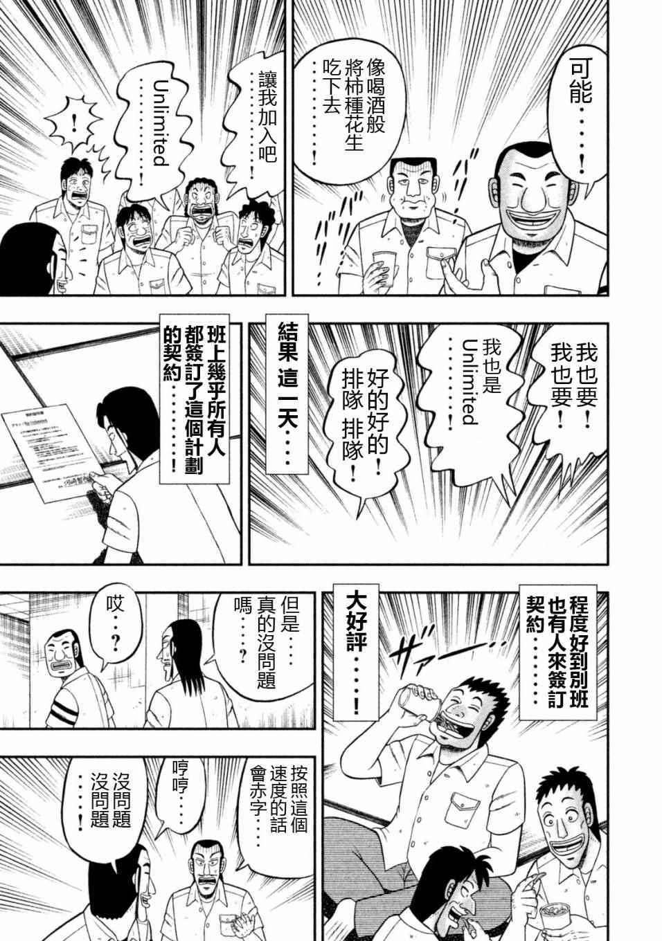 《一日出行录班长》漫画最新章节第5话免费下拉式在线观看章节第【15】张图片