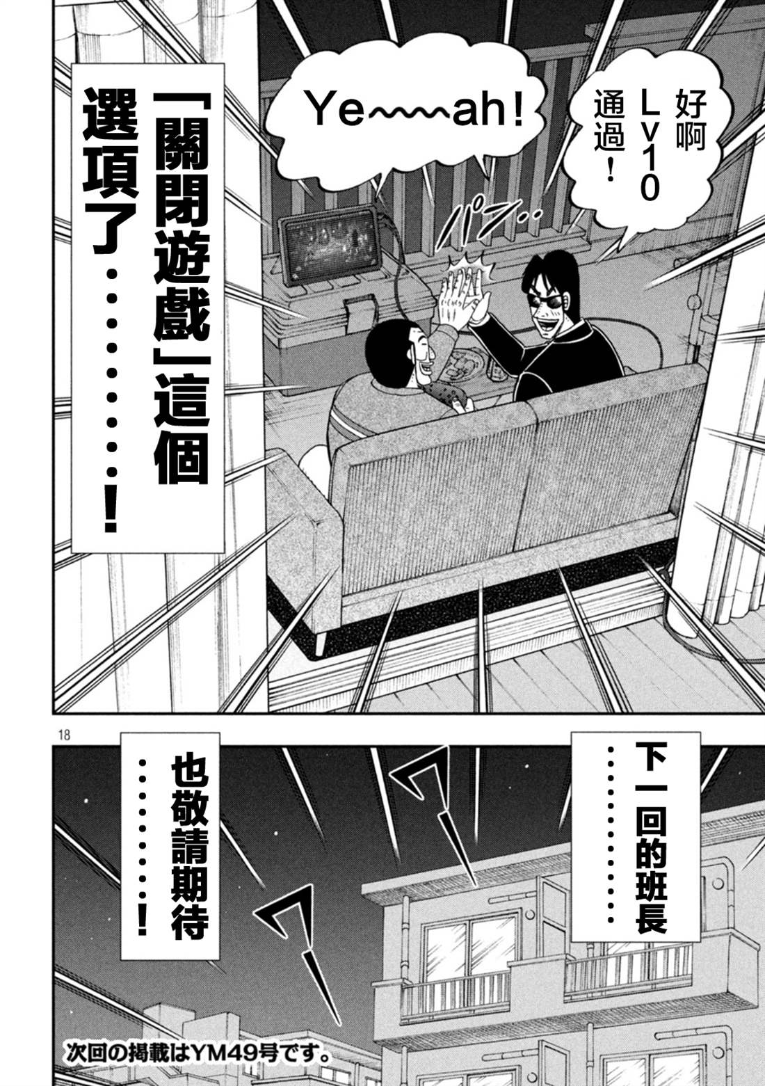 《一日出行录班长》漫画最新章节第116话免费下拉式在线观看章节第【18】张图片