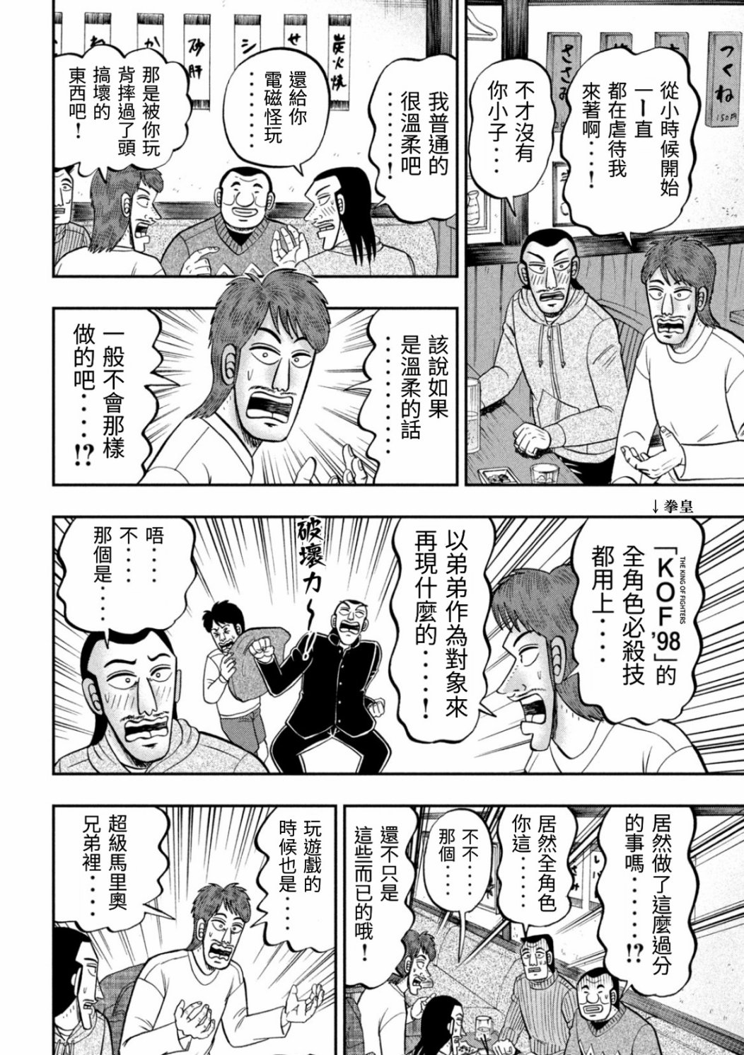 《一日出行录班长》漫画最新章节第83话 兄弟免费下拉式在线观看章节第【8】张图片