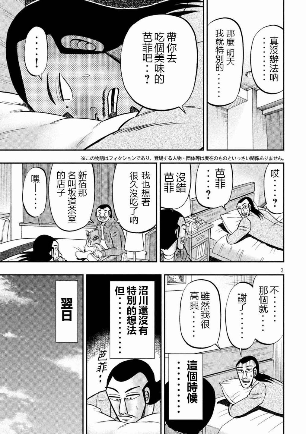 《一日出行录班长》漫画最新章节第92话 主仪免费下拉式在线观看章节第【3】张图片