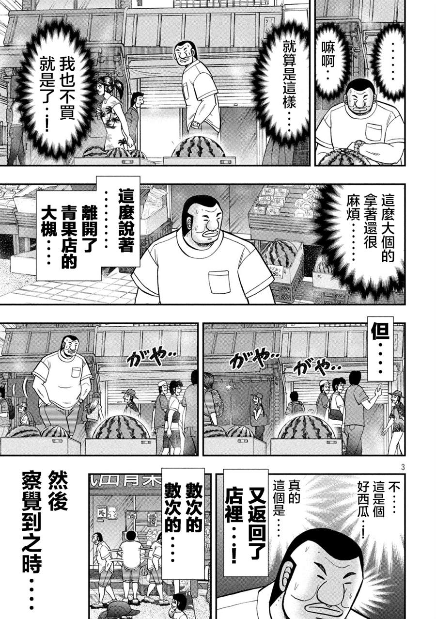 《一日出行录班长》漫画最新章节第112话免费下拉式在线观看章节第【3】张图片