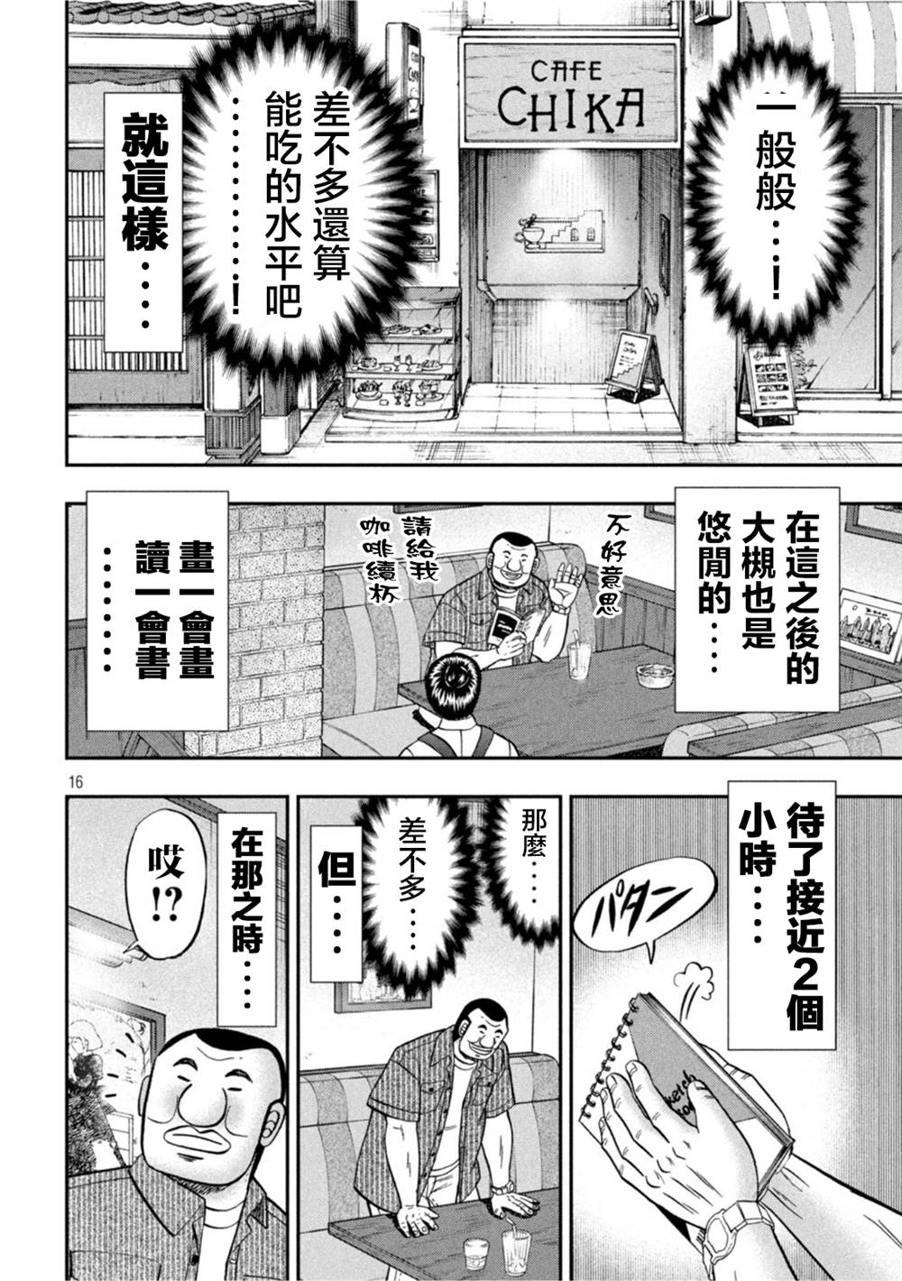 《一日出行录班长》漫画最新章节第111话免费下拉式在线观看章节第【16】张图片