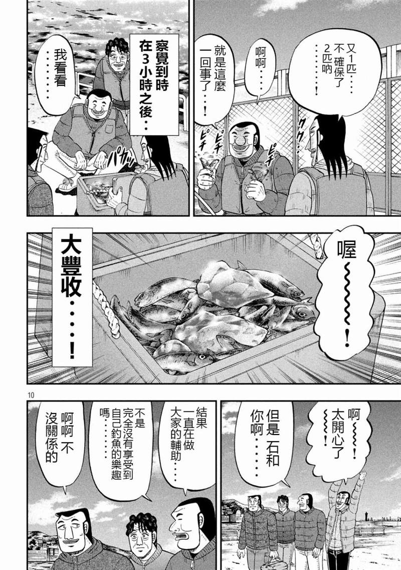 《一日出行录班长》漫画最新章节第64话 钓果免费下拉式在线观看章节第【10】张图片