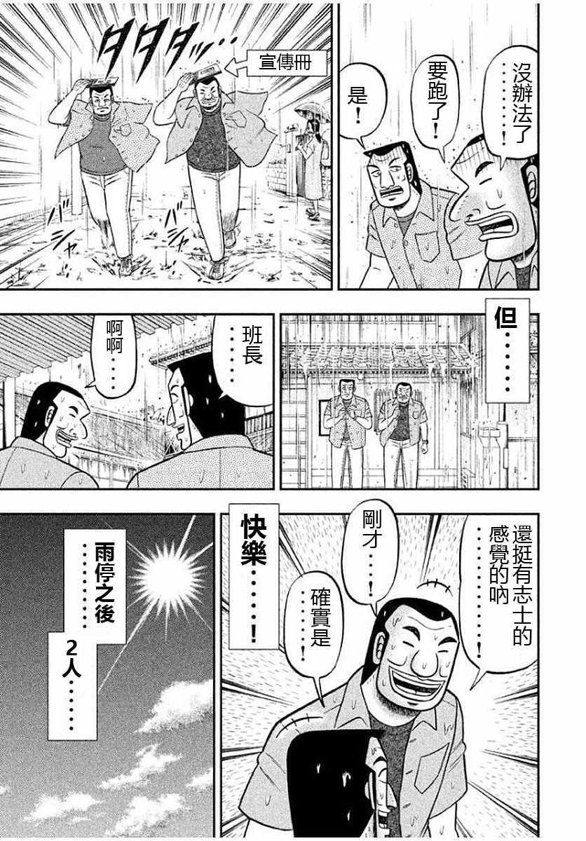 《一日出行录班长》漫画最新章节第10话免费下拉式在线观看章节第【9】张图片