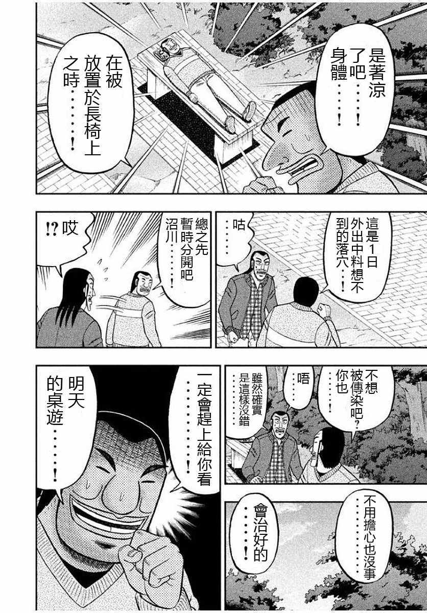 《一日出行录班长》漫画最新章节第9话免费下拉式在线观看章节第【4】张图片