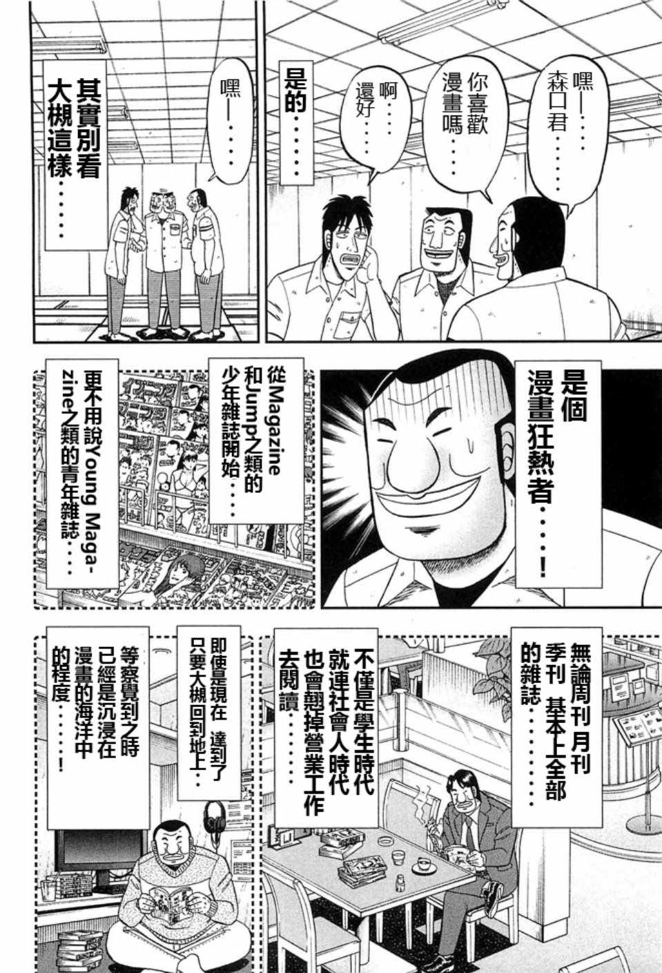 《一日出行录班长》漫画最新章节第40话免费下拉式在线观看章节第【6】张图片