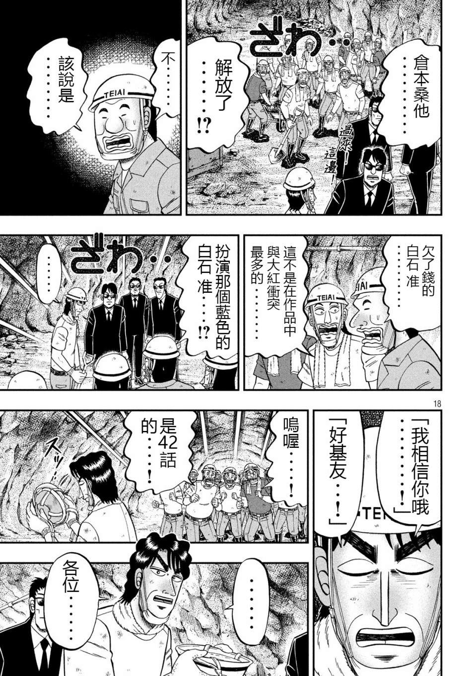 《一日出行录班长》漫画最新章节第68话 战队免费下拉式在线观看章节第【18】张图片