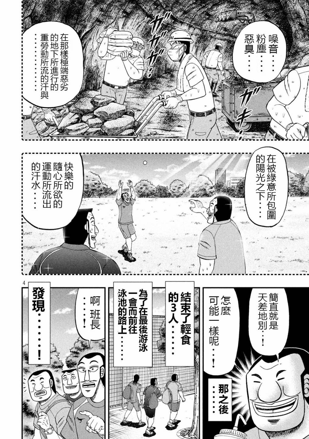 《一日出行录班长》漫画最新章节第48话 美汗免费下拉式在线观看章节第【4】张图片