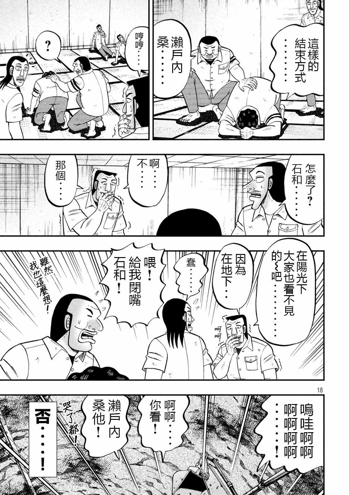 《一日出行录班长》漫画最新章节第90话 决斗免费下拉式在线观看章节第【18】张图片