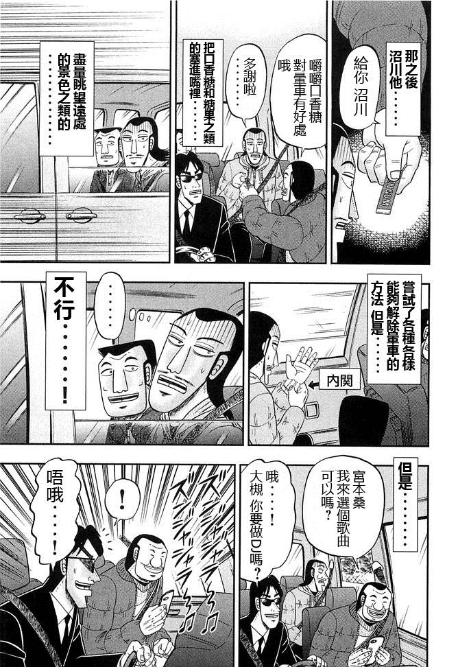 《一日出行录班长》漫画最新章节第46话 车旅免费下拉式在线观看章节第【13】张图片