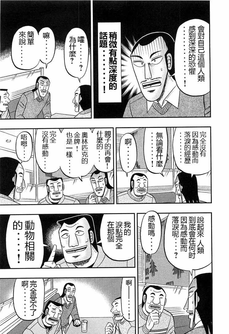 《一日出行录班长》漫画最新章节第29话免费下拉式在线观看章节第【13】张图片