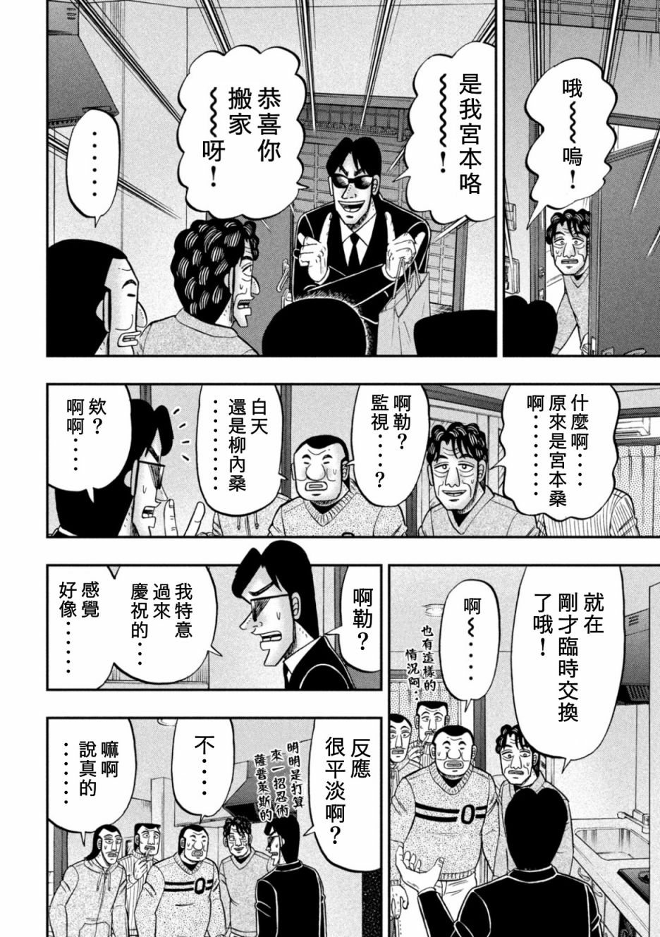 《一日出行录班长》漫画最新章节第88话免费下拉式在线观看章节第【16】张图片