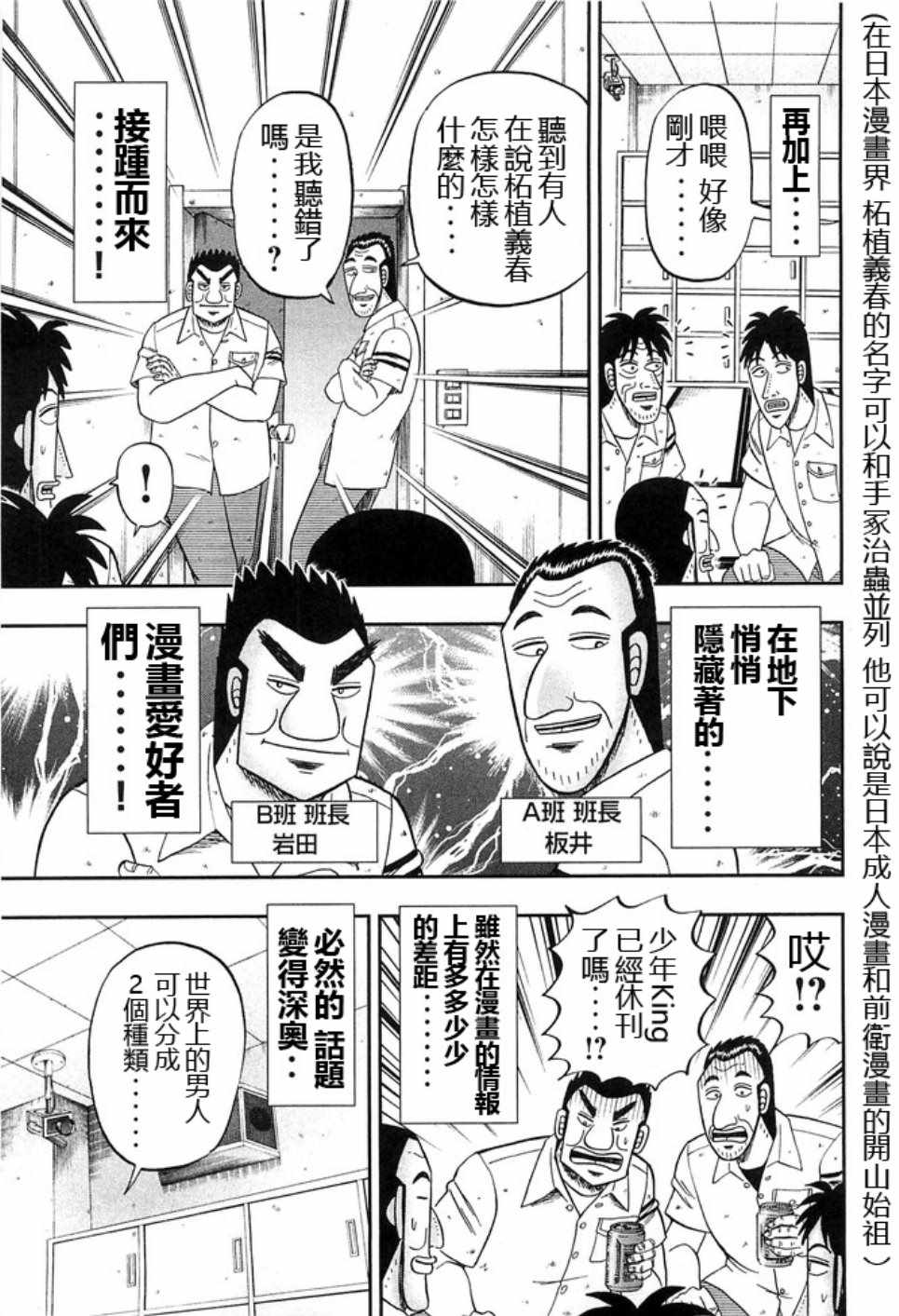 《一日出行录班长》漫画最新章节第40话免费下拉式在线观看章节第【13】张图片