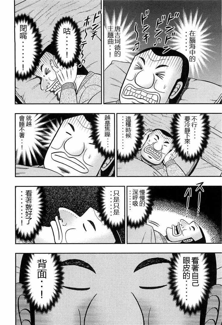 《一日出行录班长》漫画最新章节第28话免费下拉式在线观看章节第【8】张图片