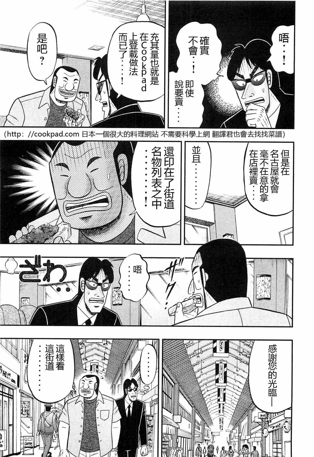 《一日出行录班长》漫画最新章节第19话免费下拉式在线观看章节第【7】张图片