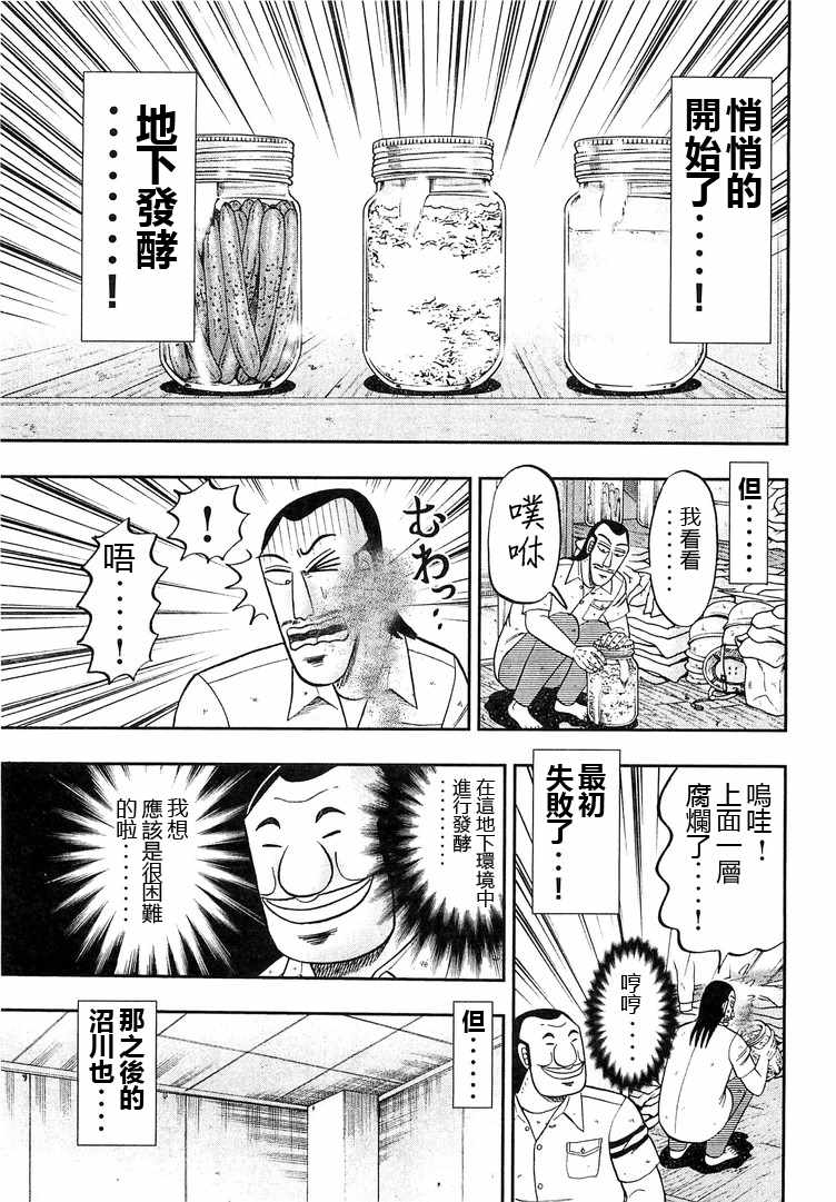 《一日出行录班长》漫画最新章节第36话免费下拉式在线观看章节第【9】张图片