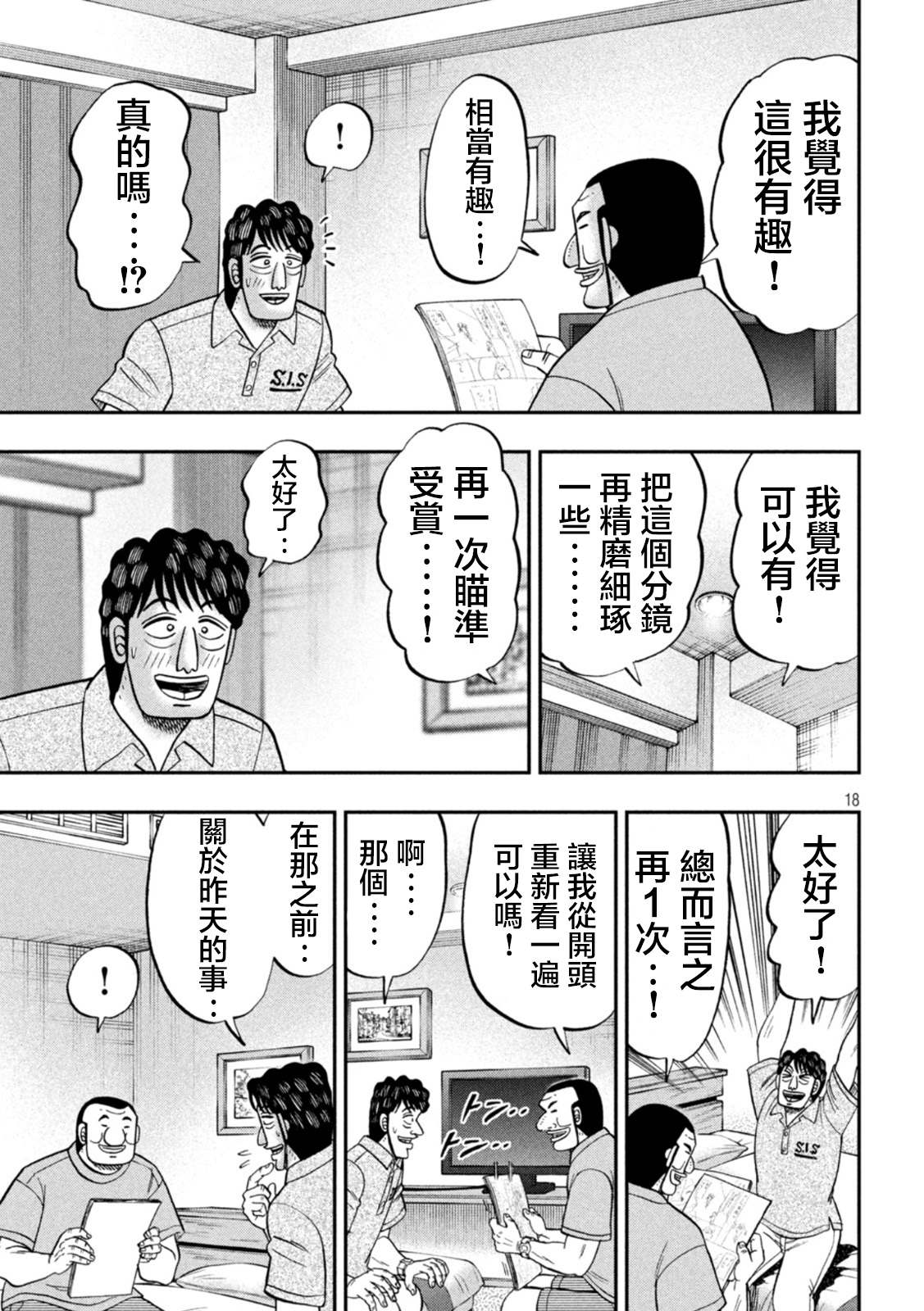 《一日出行录班长》漫画最新章节第115话 漫恼免费下拉式在线观看章节第【18】张图片