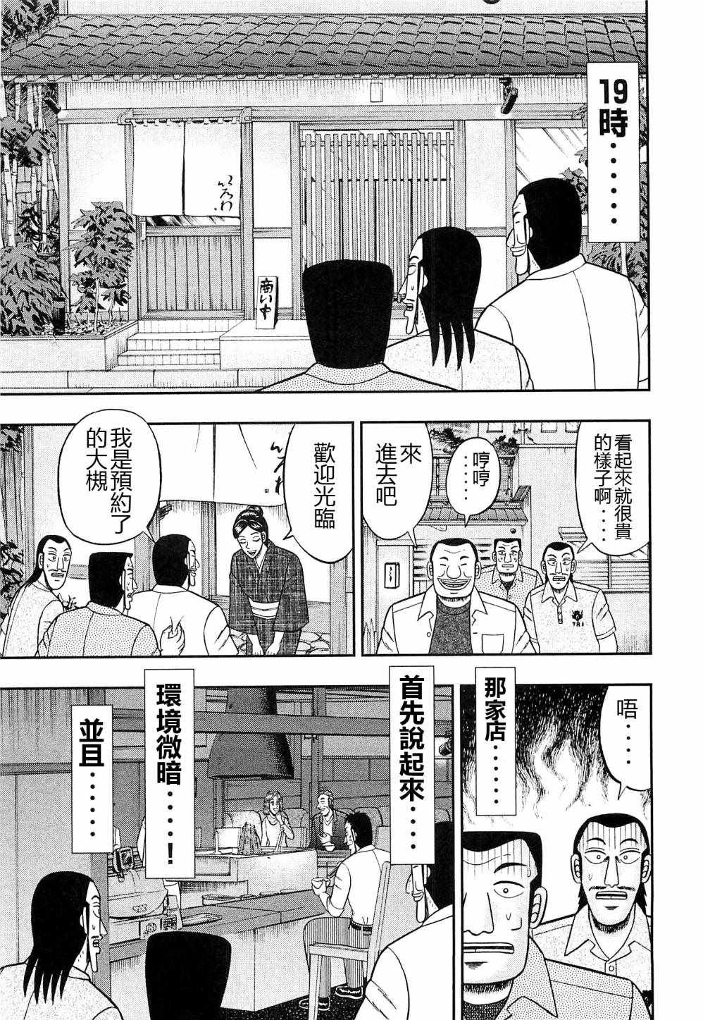 《一日出行录班长》漫画最新章节第18话免费下拉式在线观看章节第【5】张图片