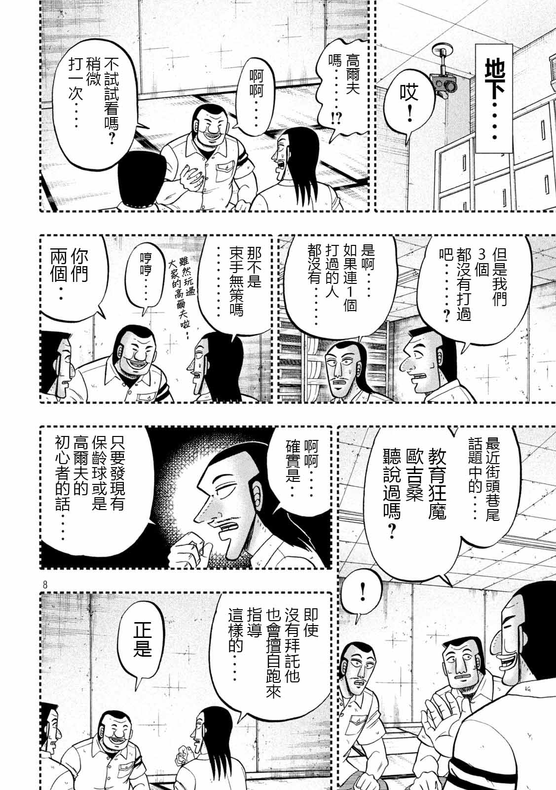 《一日出行录班长》漫画最新章节第100话 打场免费下拉式在线观看章节第【8】张图片