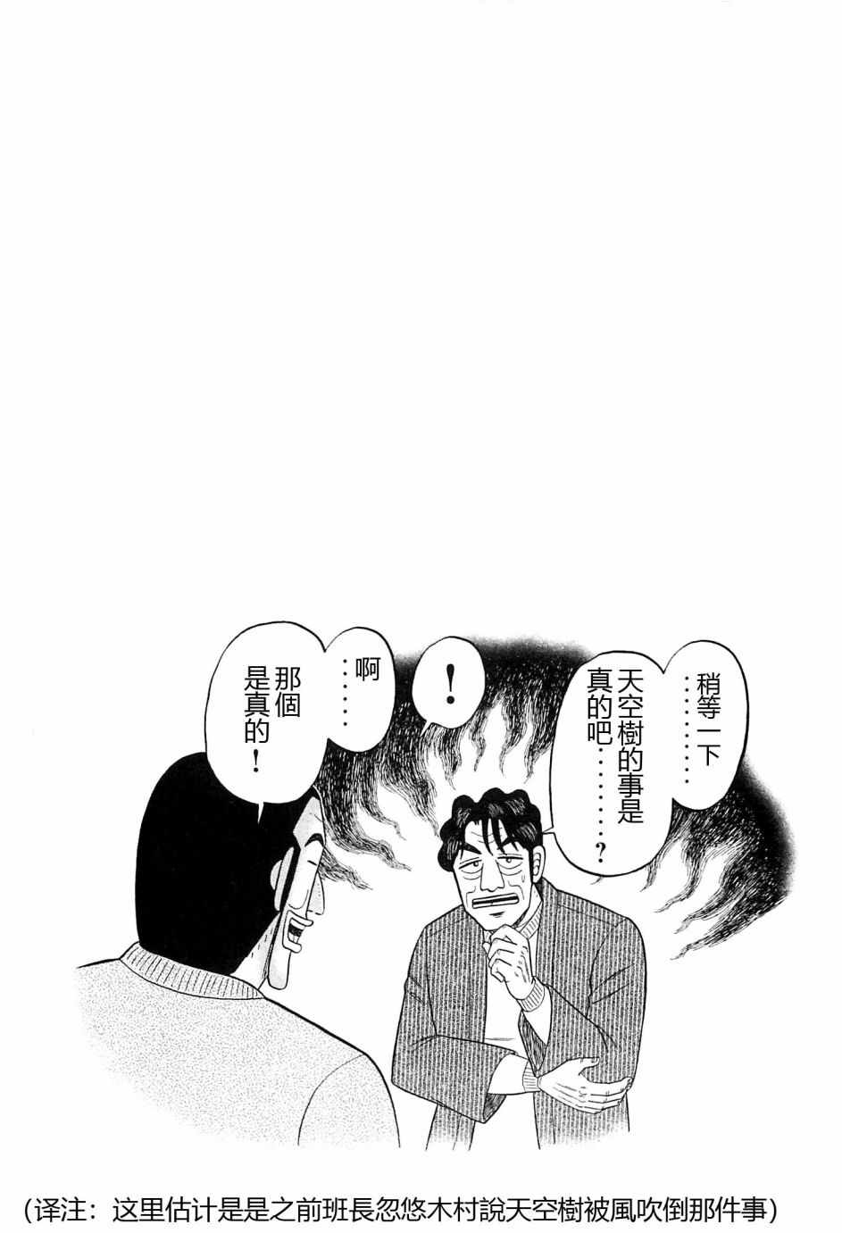 《一日出行录班长》漫画最新章节第22话免费下拉式在线观看章节第【20】张图片