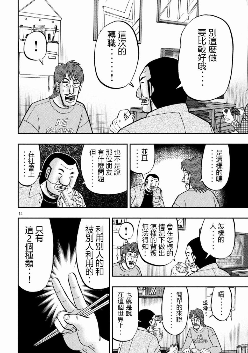 《一日出行录班长》漫画最新章节第93话 裹技免费下拉式在线观看章节第【14】张图片