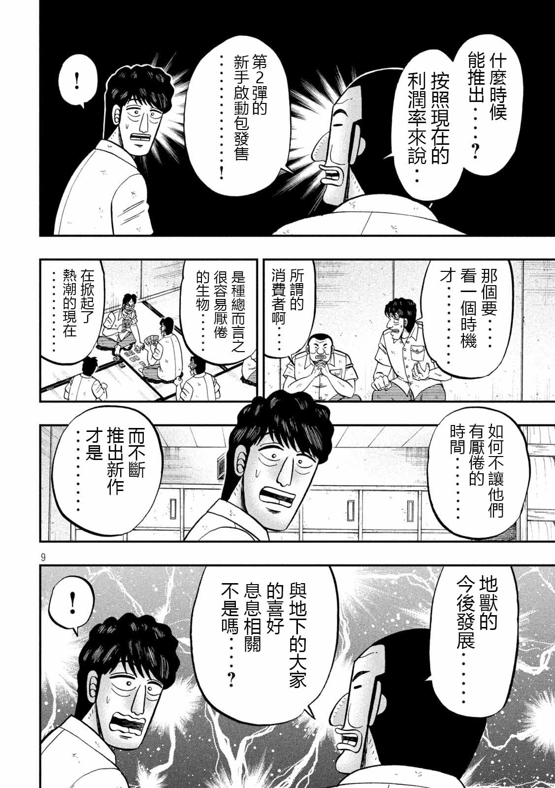 《一日出行录班长》漫画最新章节第90话 决斗免费下拉式在线观看章节第【9】张图片