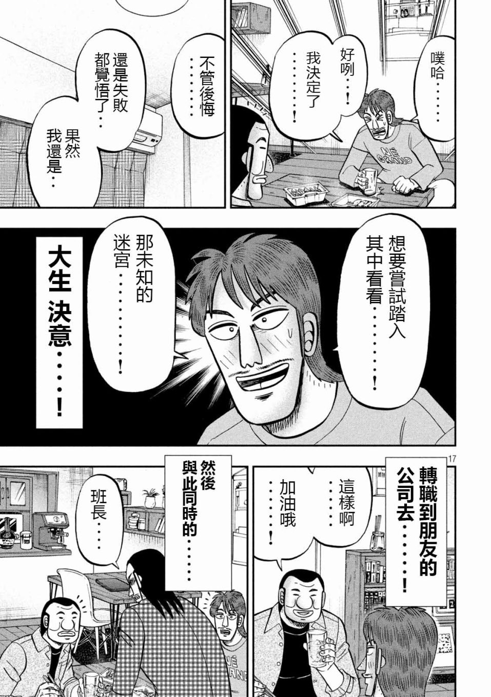 《一日出行录班长》漫画最新章节第93话 裹技免费下拉式在线观看章节第【17】张图片