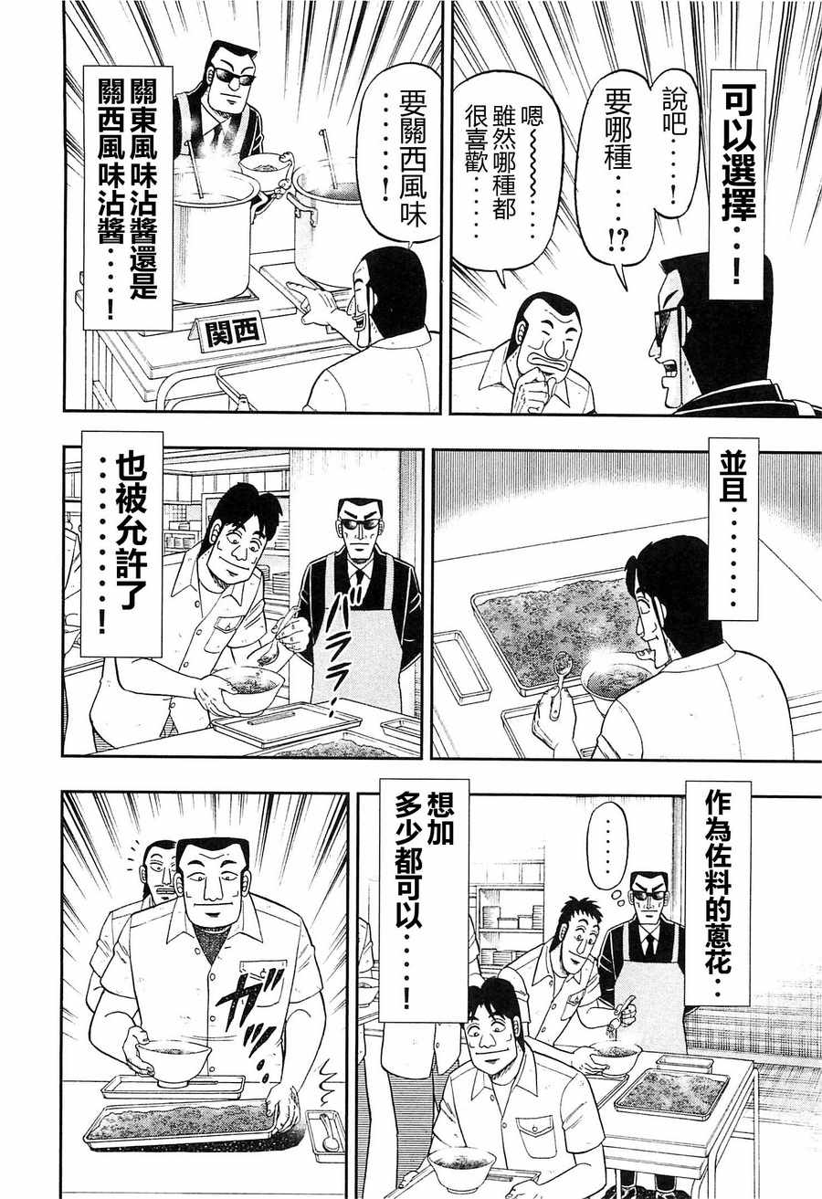 《一日出行录班长》漫画最新章节第23话免费下拉式在线观看章节第【8】张图片