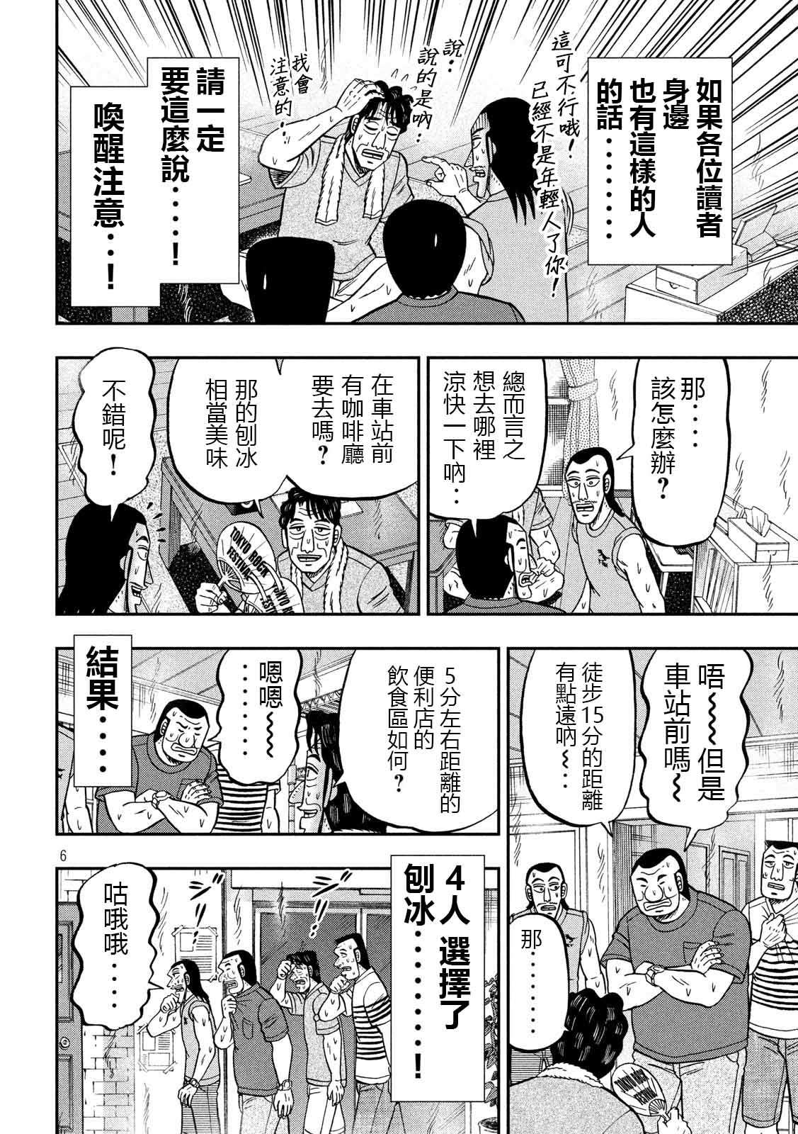 《一日出行录班长》漫画最新章节第75话 灼热免费下拉式在线观看章节第【6】张图片