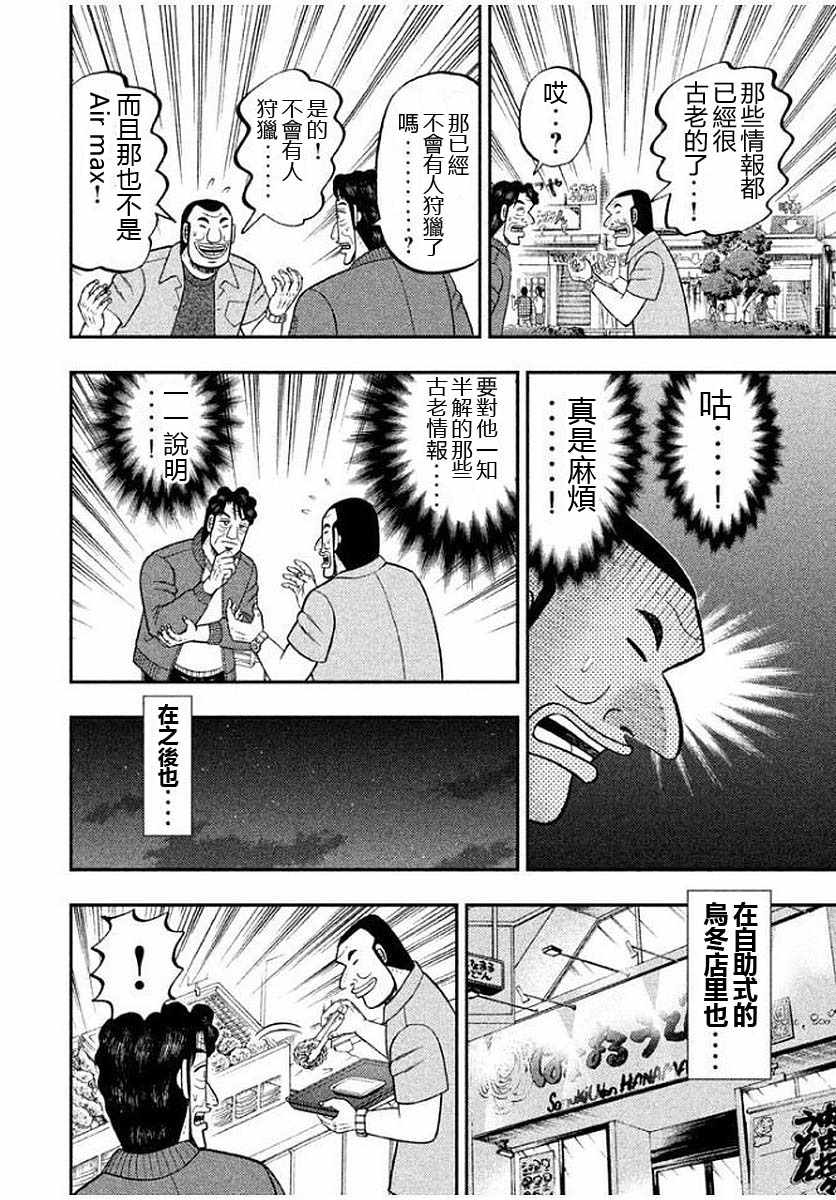 《一日出行录班长》漫画最新章节第13话免费下拉式在线观看章节第【8】张图片