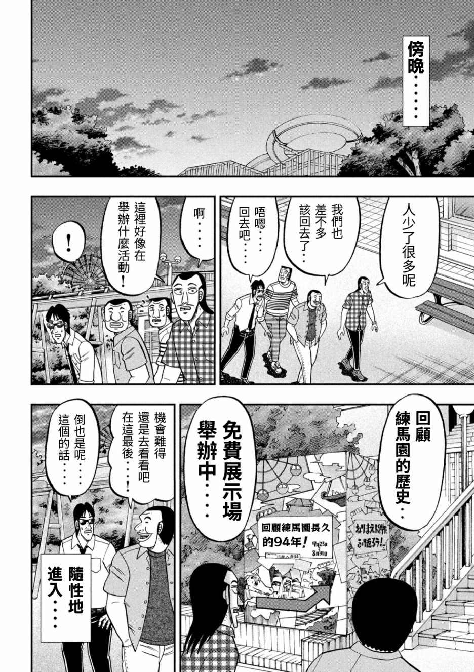 《一日出行录班长》漫画最新章节第79话 游园免费下拉式在线观看章节第【12】张图片