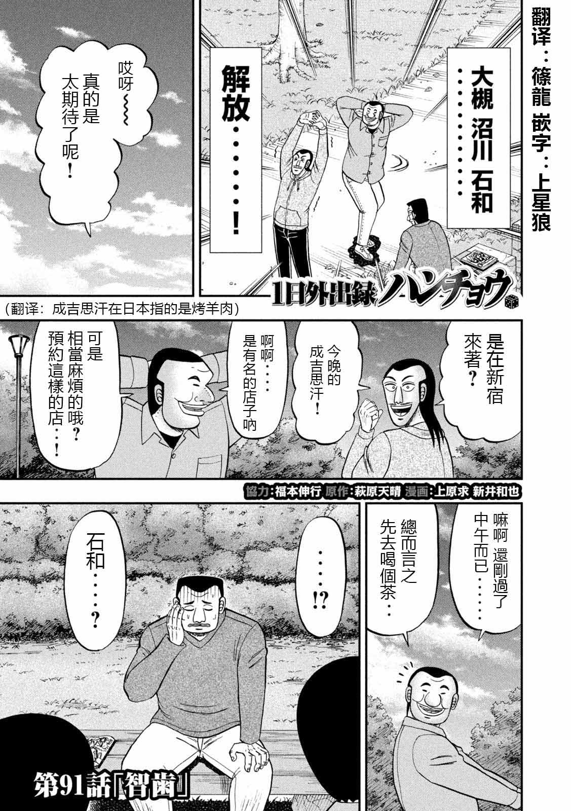 《一日出行录班长》漫画最新章节第91话 智齿免费下拉式在线观看章节第【2】张图片