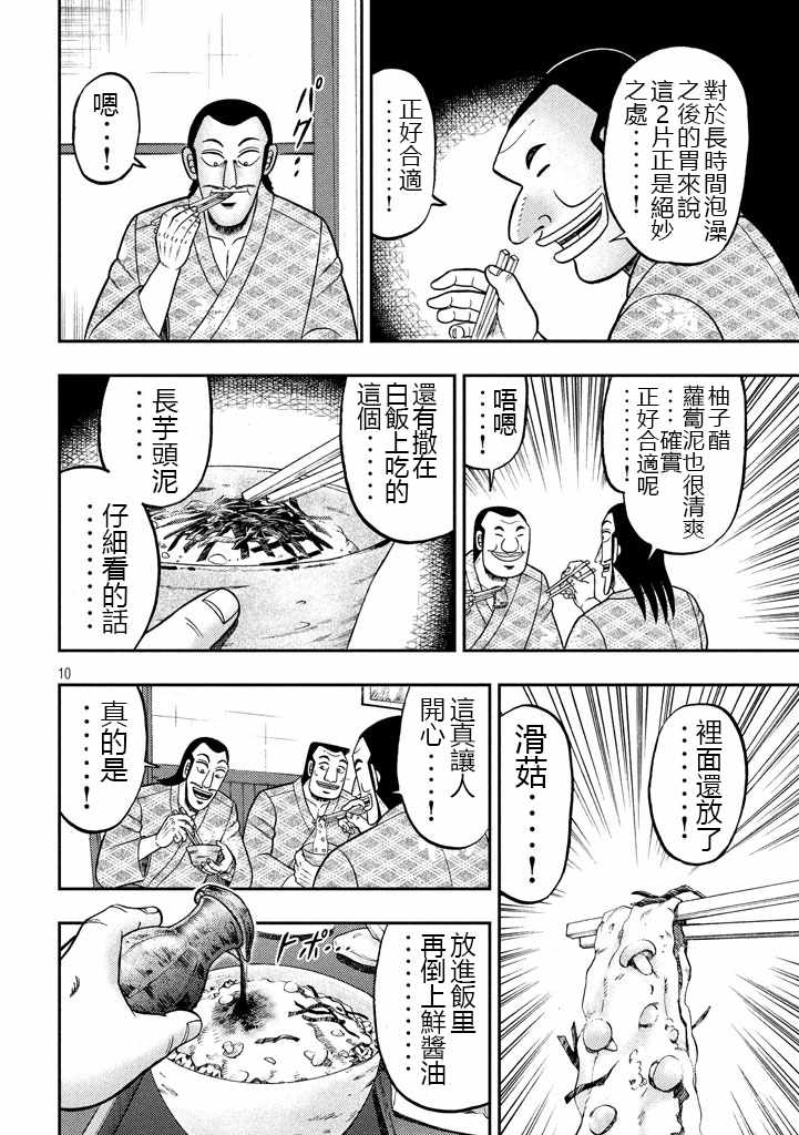 《一日出行录班长》漫画最新章节第16话免费下拉式在线观看章节第【10】张图片