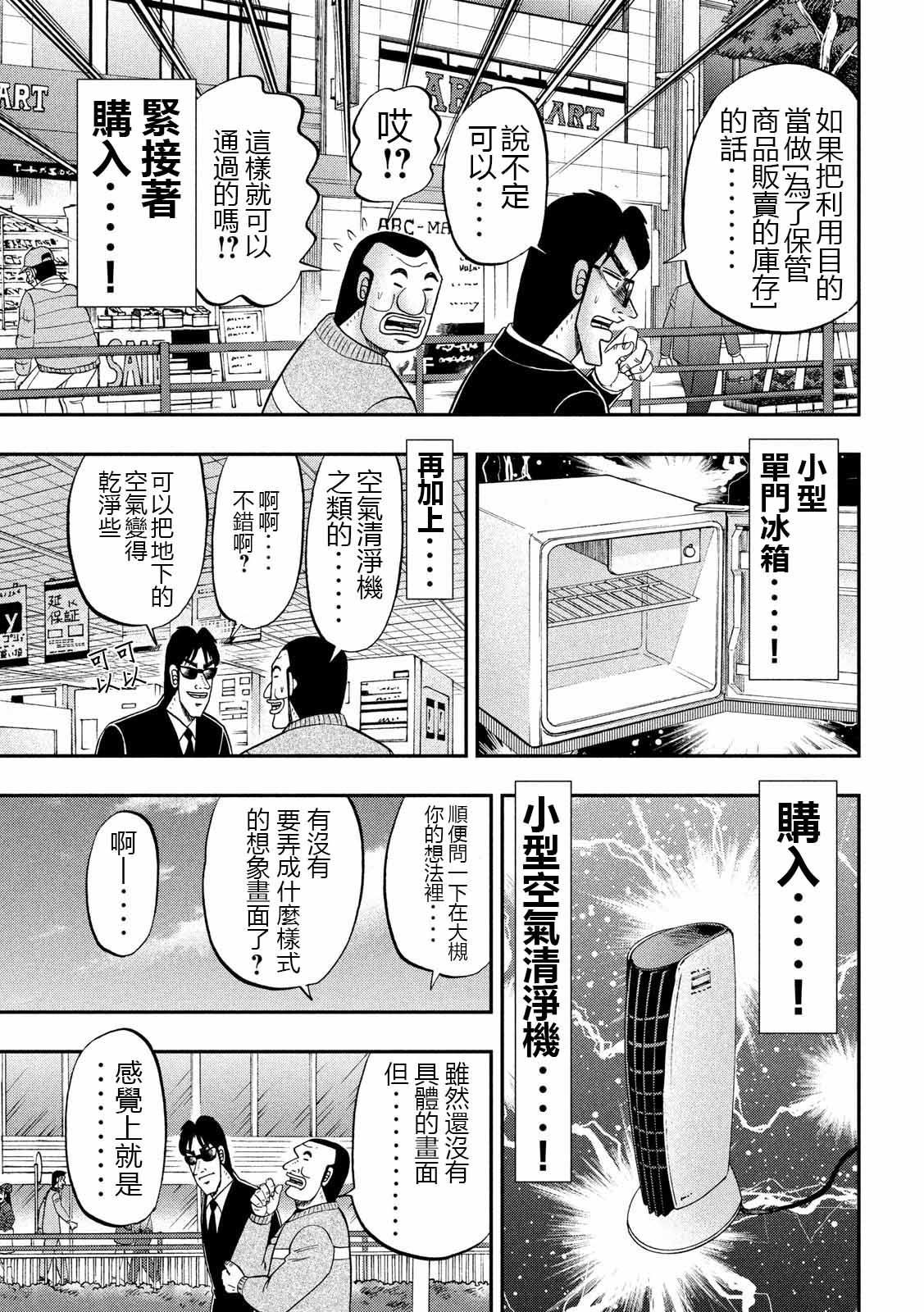 《一日出行录班长》漫画最新章节第65话 三畳免费下拉式在线观看章节第【9】张图片