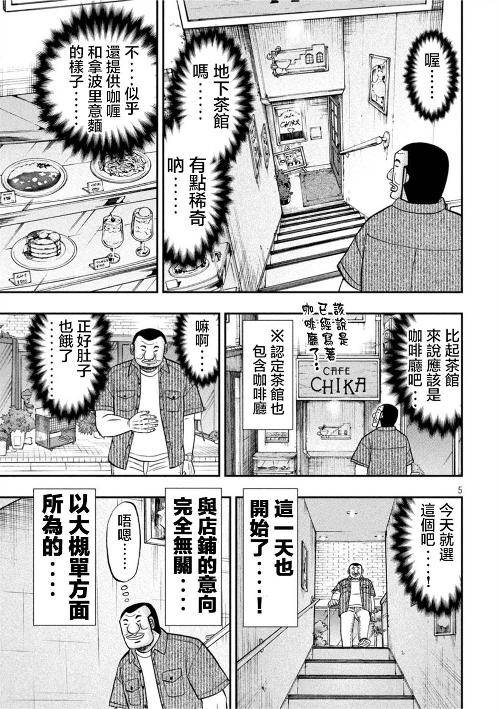 《一日出行录班长》漫画最新章节第111话免费下拉式在线观看章节第【5】张图片