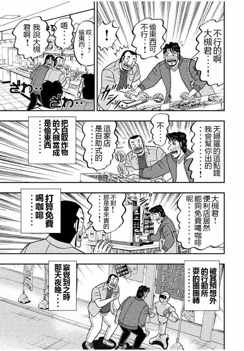 《一日出行录班长》漫画最新章节第13话免费下拉式在线观看章节第【9】张图片