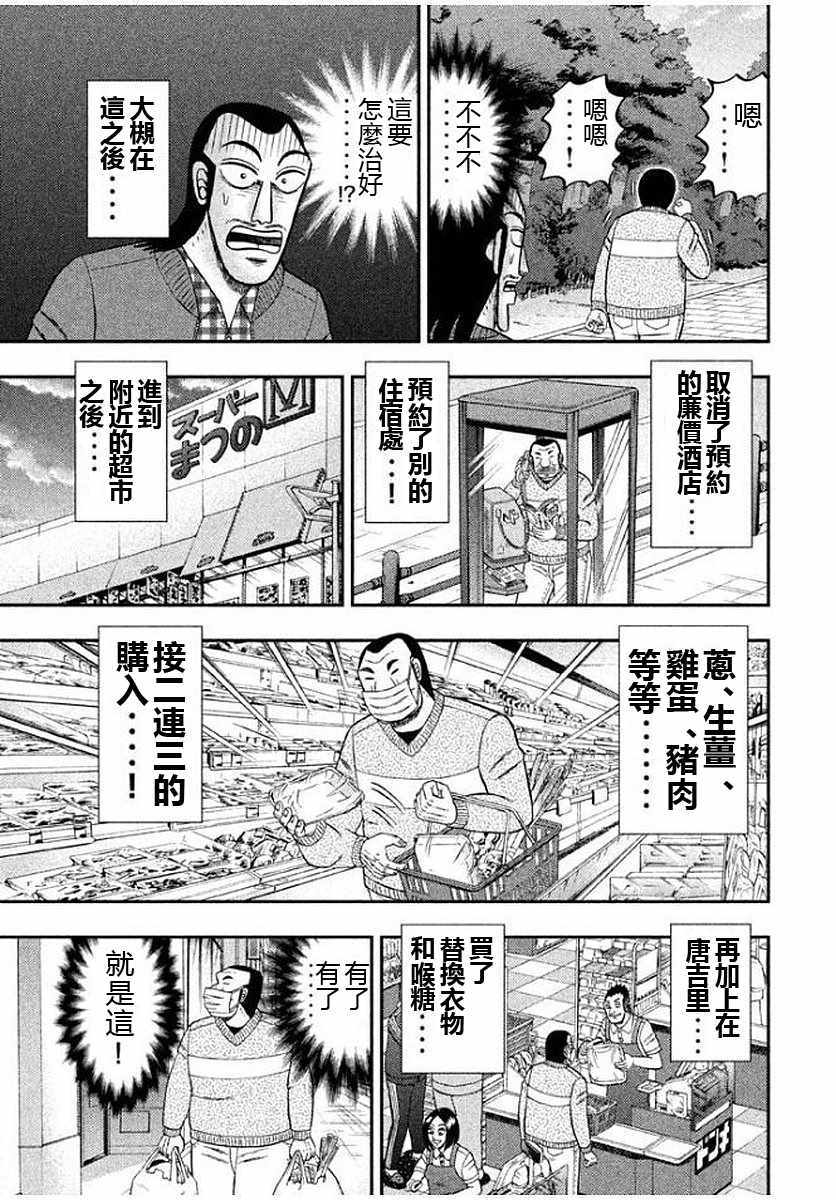 《一日出行录班长》漫画最新章节第9话免费下拉式在线观看章节第【5】张图片